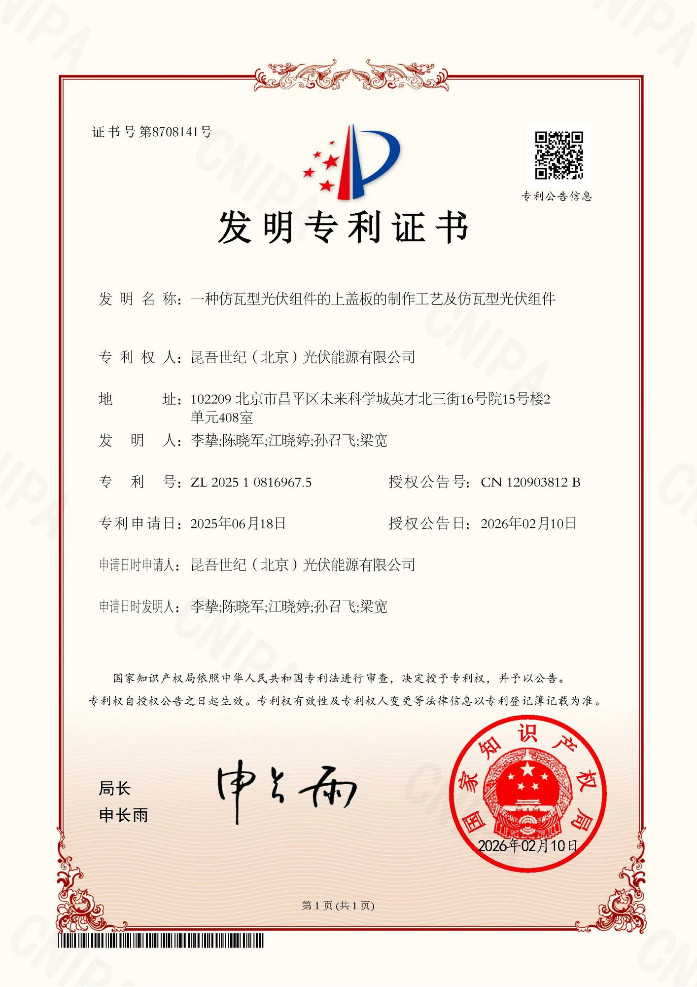 专利证书 02