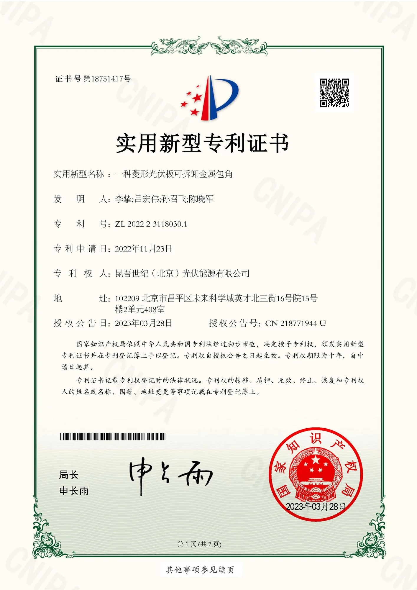 专利证书 05