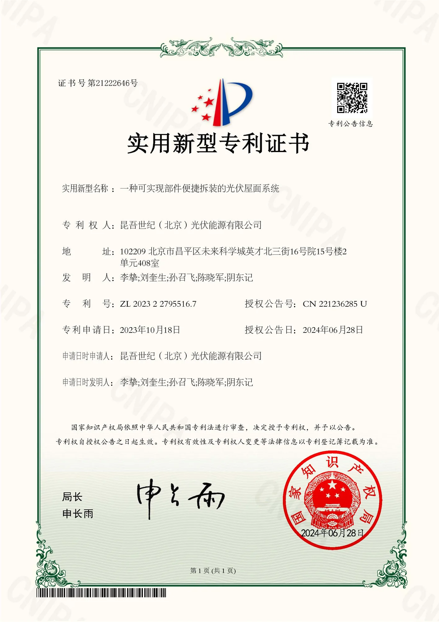 专利证书 12