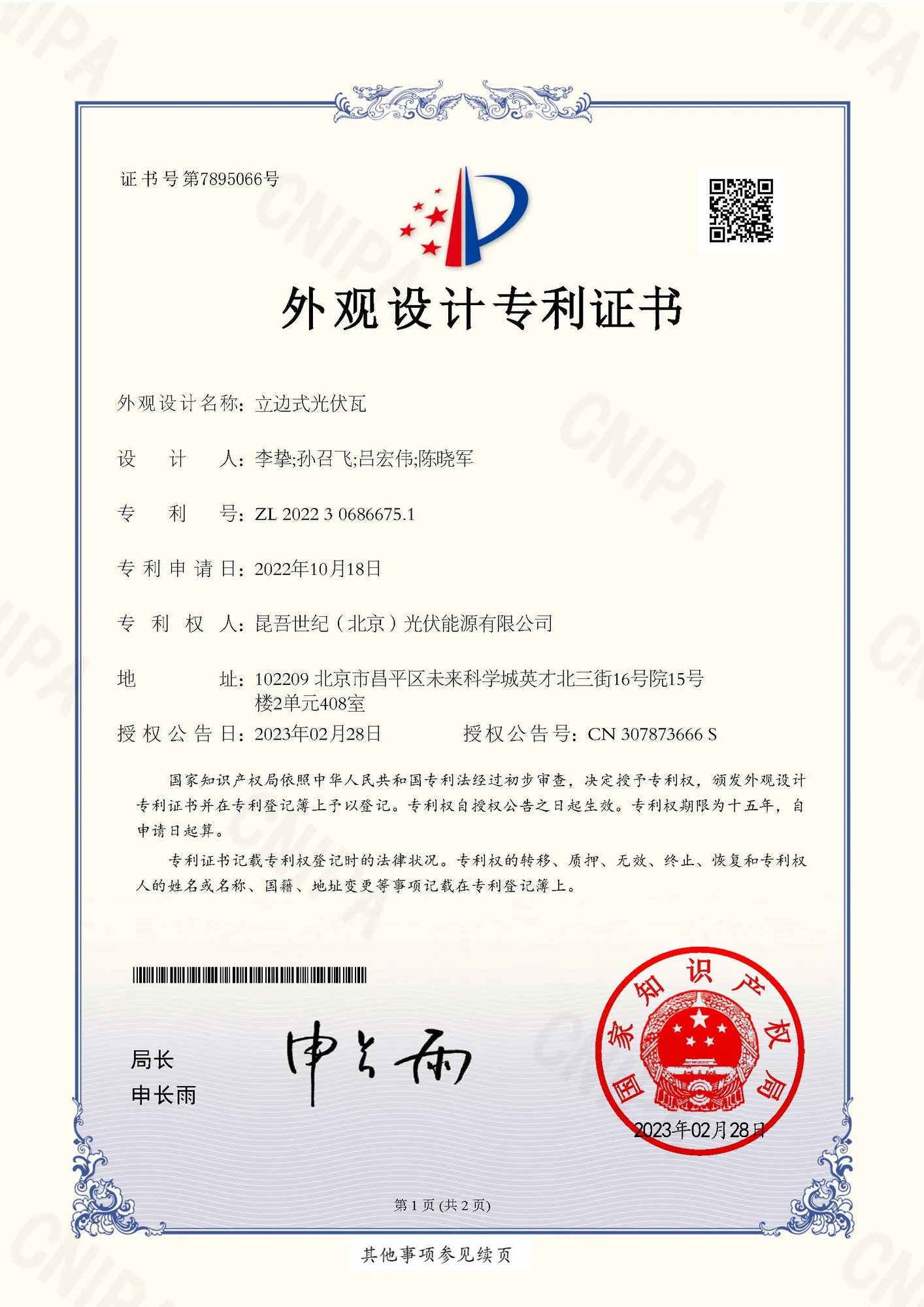 专利证书 14