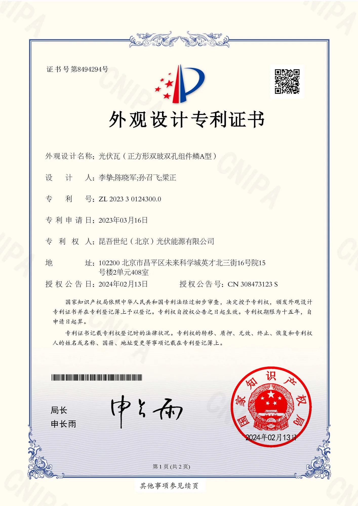 专利证书 15