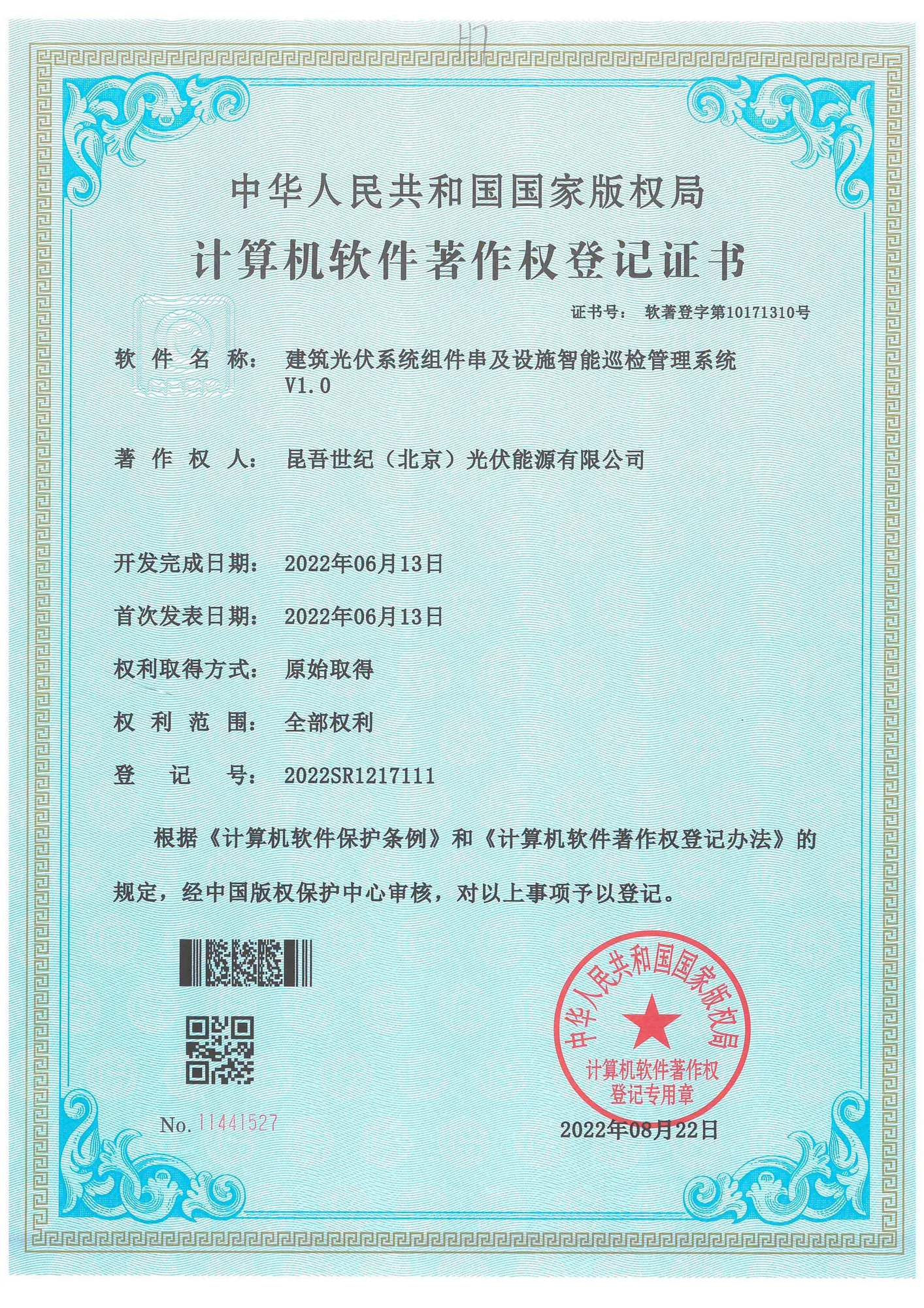 专利证书 19
