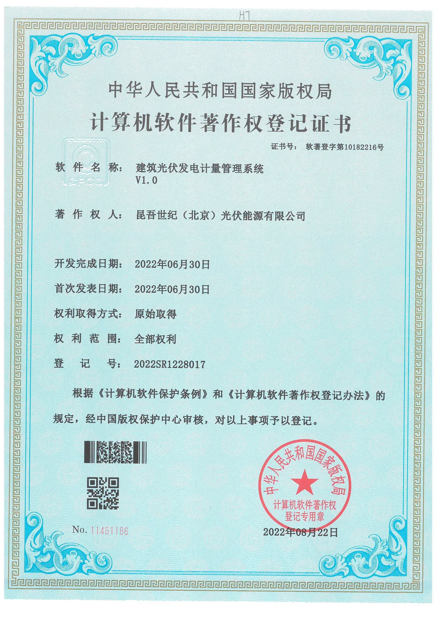 专利证书 21